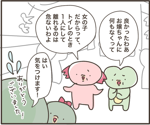 パパが迎えに来た
