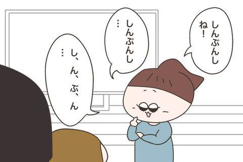 しんぶんしを逆から読む子供