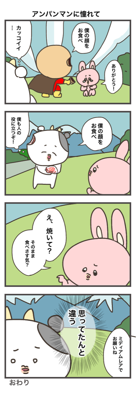 アンパンマン僕の顔をお食べ