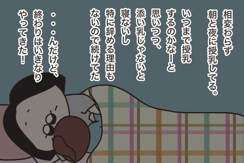 添い乳して寝かしつけ