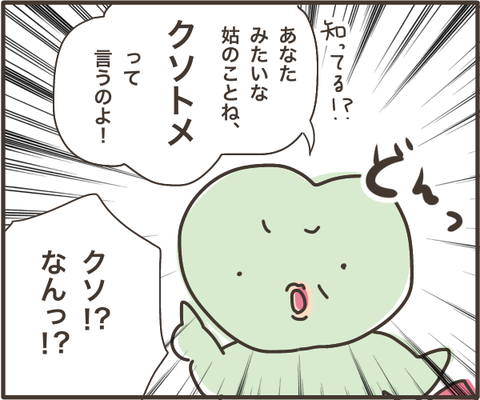 クソトメ
