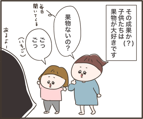 果物が大好きな子供たち
