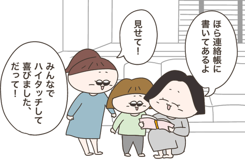 連絡帳を見る親子
