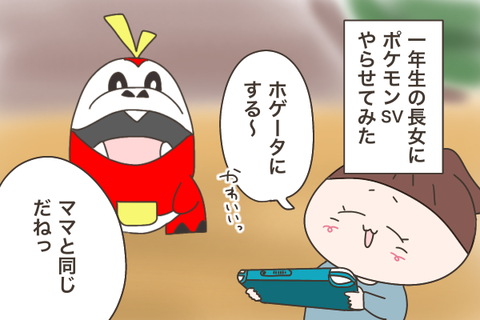 一年生がポケモンSV始めた