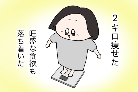 痩せて喜ぶ女性