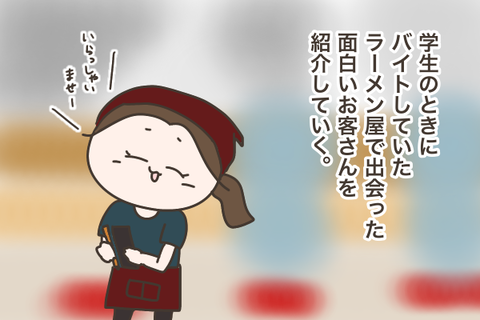 ラーメン屋でバイトする女子高生