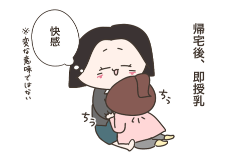 帰宅後に授乳する親子