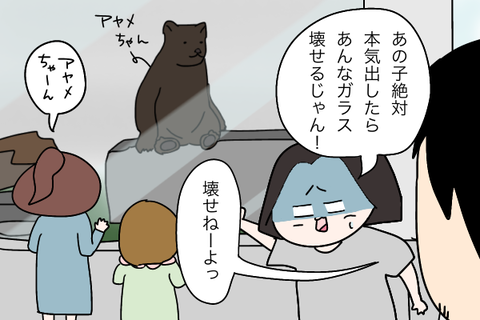 熊に怯えるお母さん