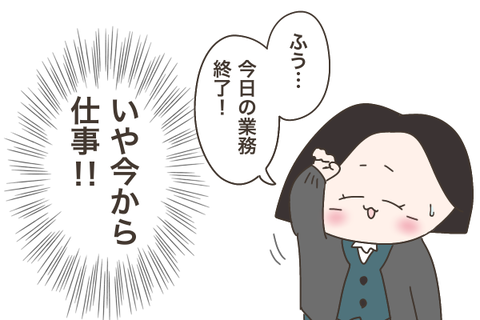 今日の業務終了の気分のママ
