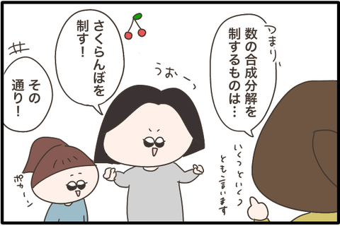 いくつといくつを制するものはさくらんぼ計算を制す