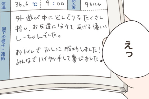 保育園の連絡帳