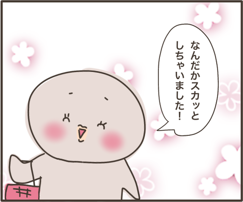 スカッとした