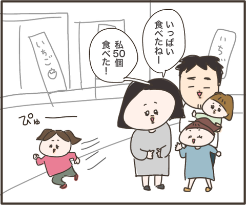 いちごたくさん食べた