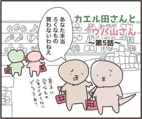 スーパーで嫁イビリ