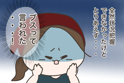 ブスって言われた女の子