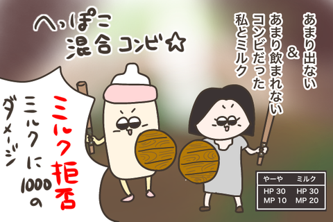 母乳とミルク混合