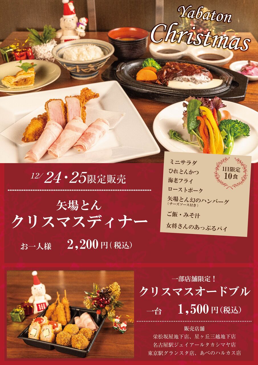 矢場とんでクリスマス ぶーちゃんブログ