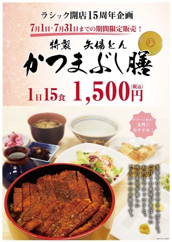 かつまぶし膳(修正版2)-01