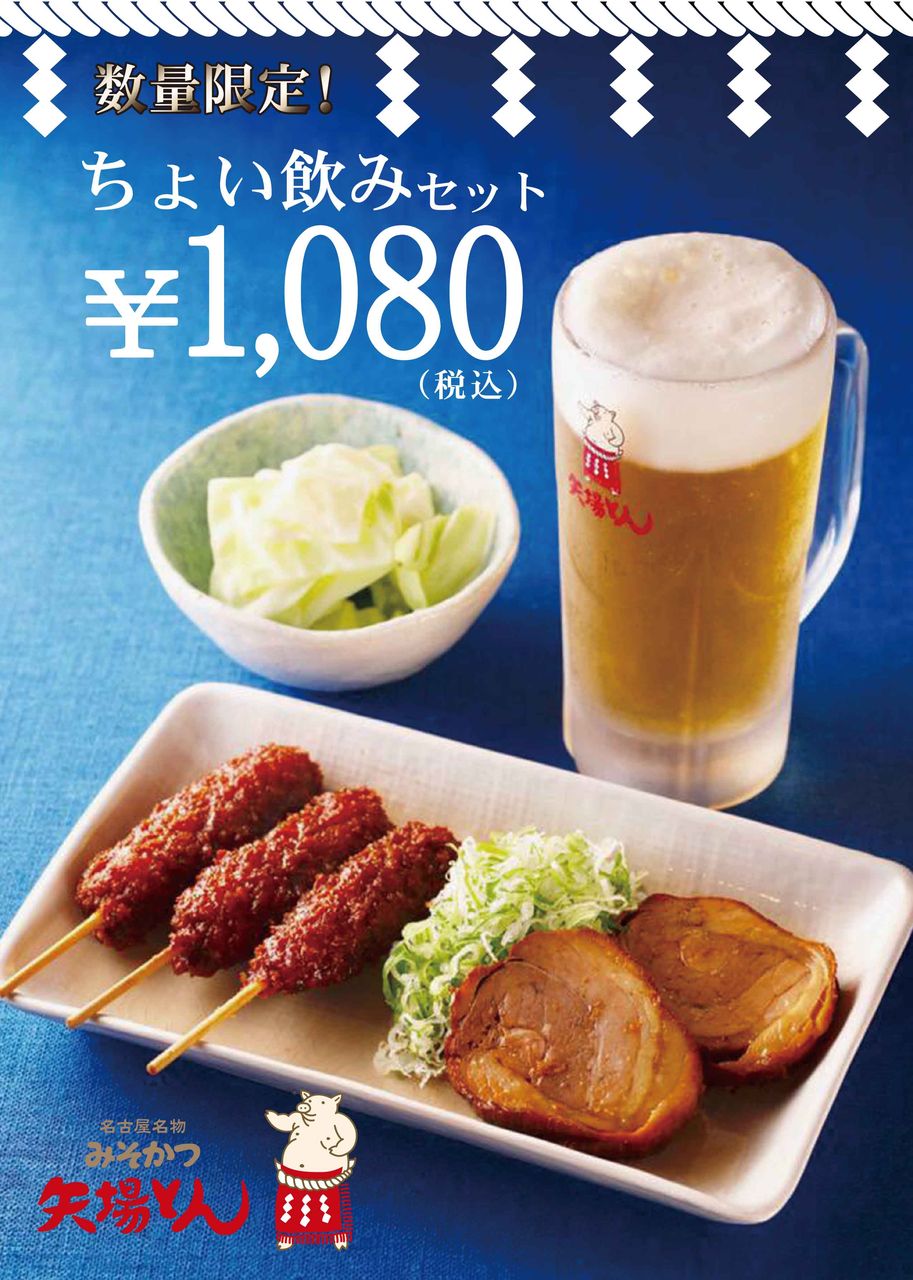 金シャチ横丁ちょい飲みセット ぶーちゃんブログ