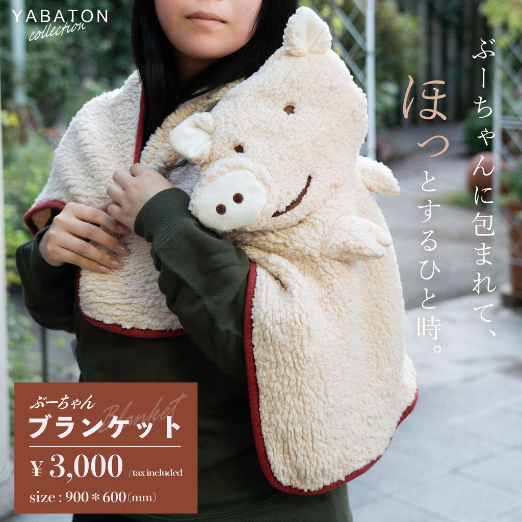 のんちゃん大きなバニブランケット82 のんちゃん大きなバニブランケット82 のんちゃん様専用大きな