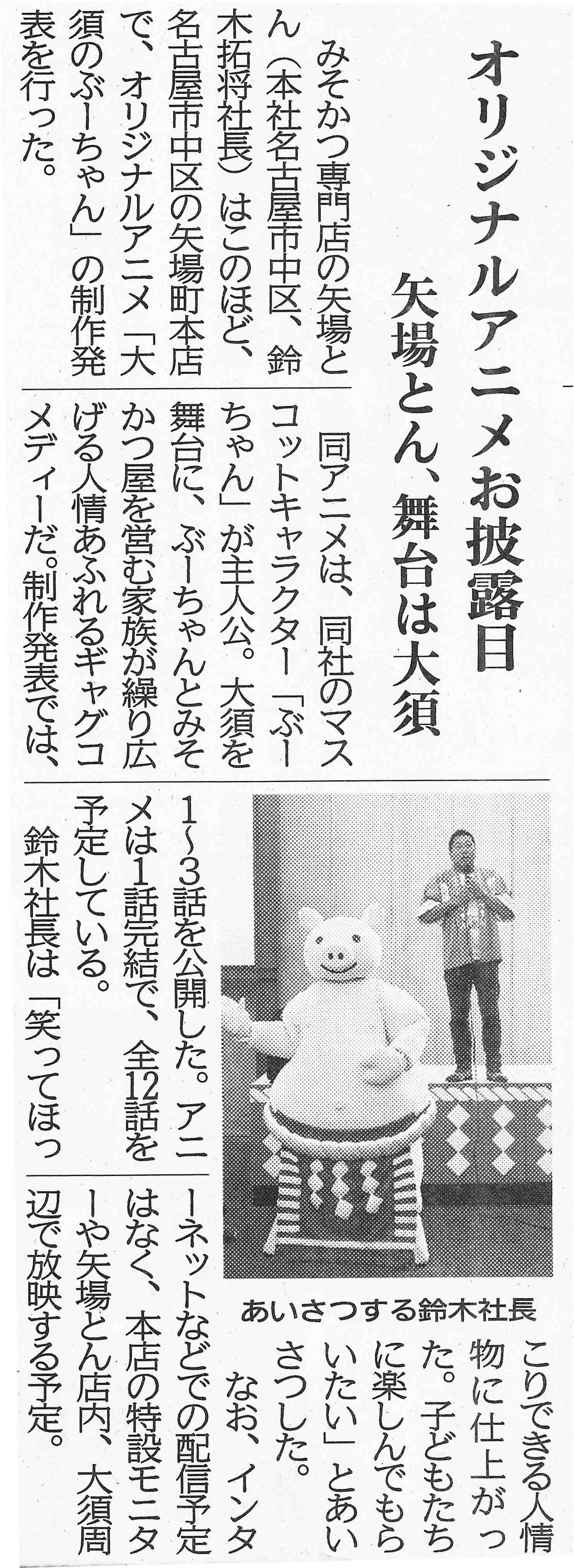 大須 のぶ ー ちゃん