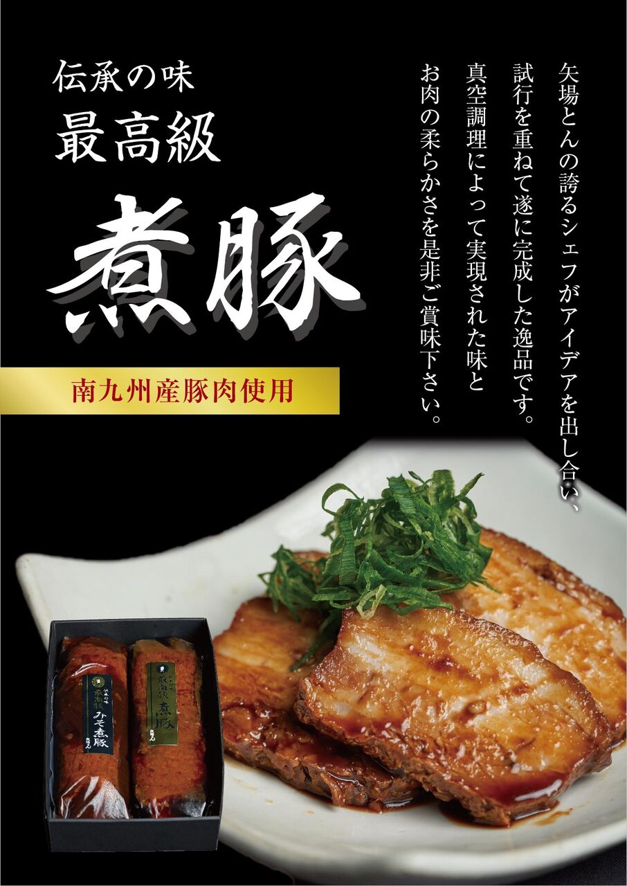 最高級煮豚 好評販売中です ぶーちゃんブログ