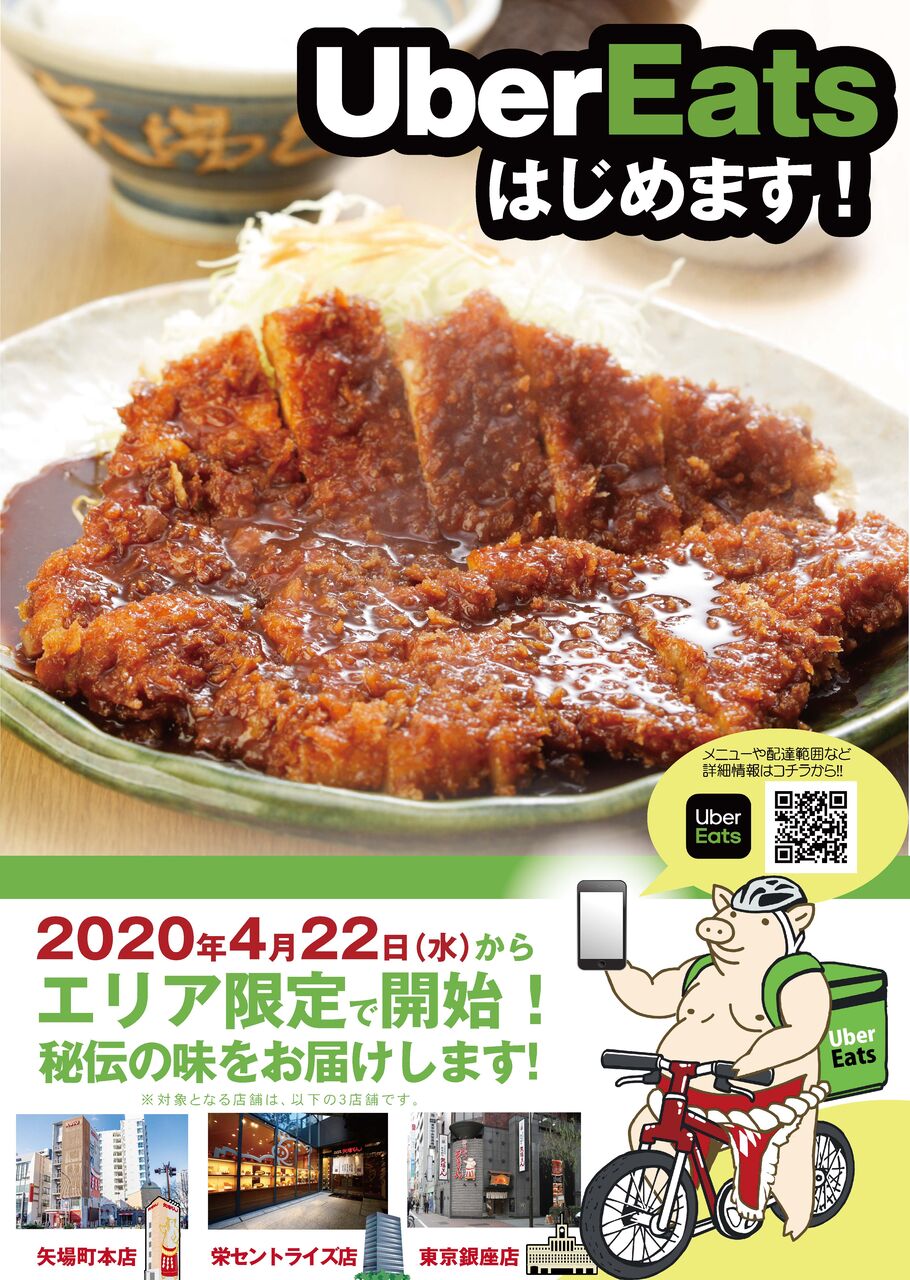 Uber Eats（ウーバーイーツ）デリバリーサービスをスタートしました 