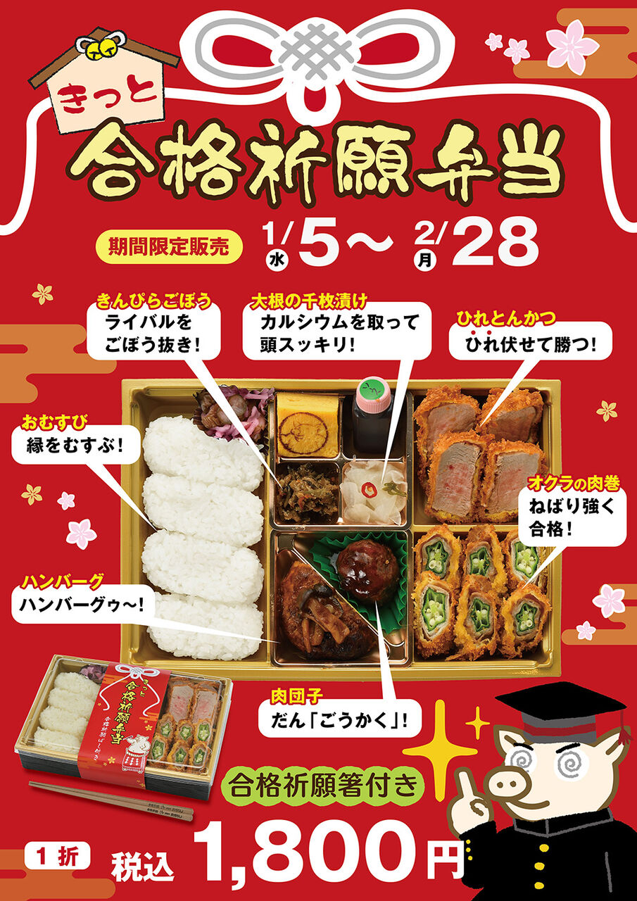 きっと合格祈願弁当 明日から ぶーちゃんブログ