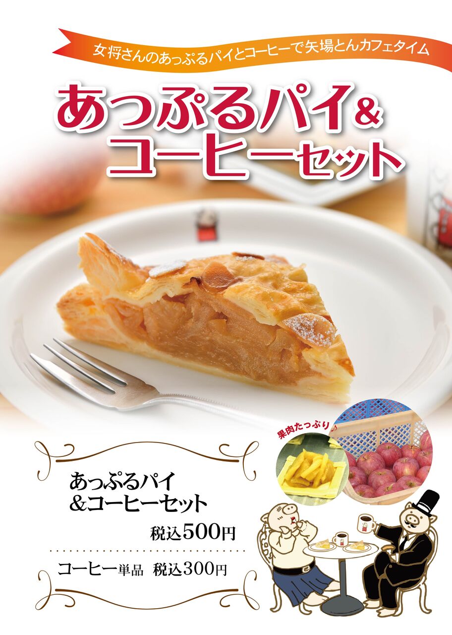 あっぷるパイ コーヒーセットがおすすめ ぶーちゃんブログ