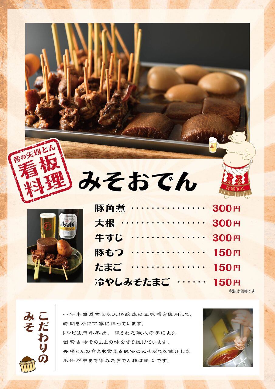 昔の矢場とん 看板メニュー ぶーちゃんブログ