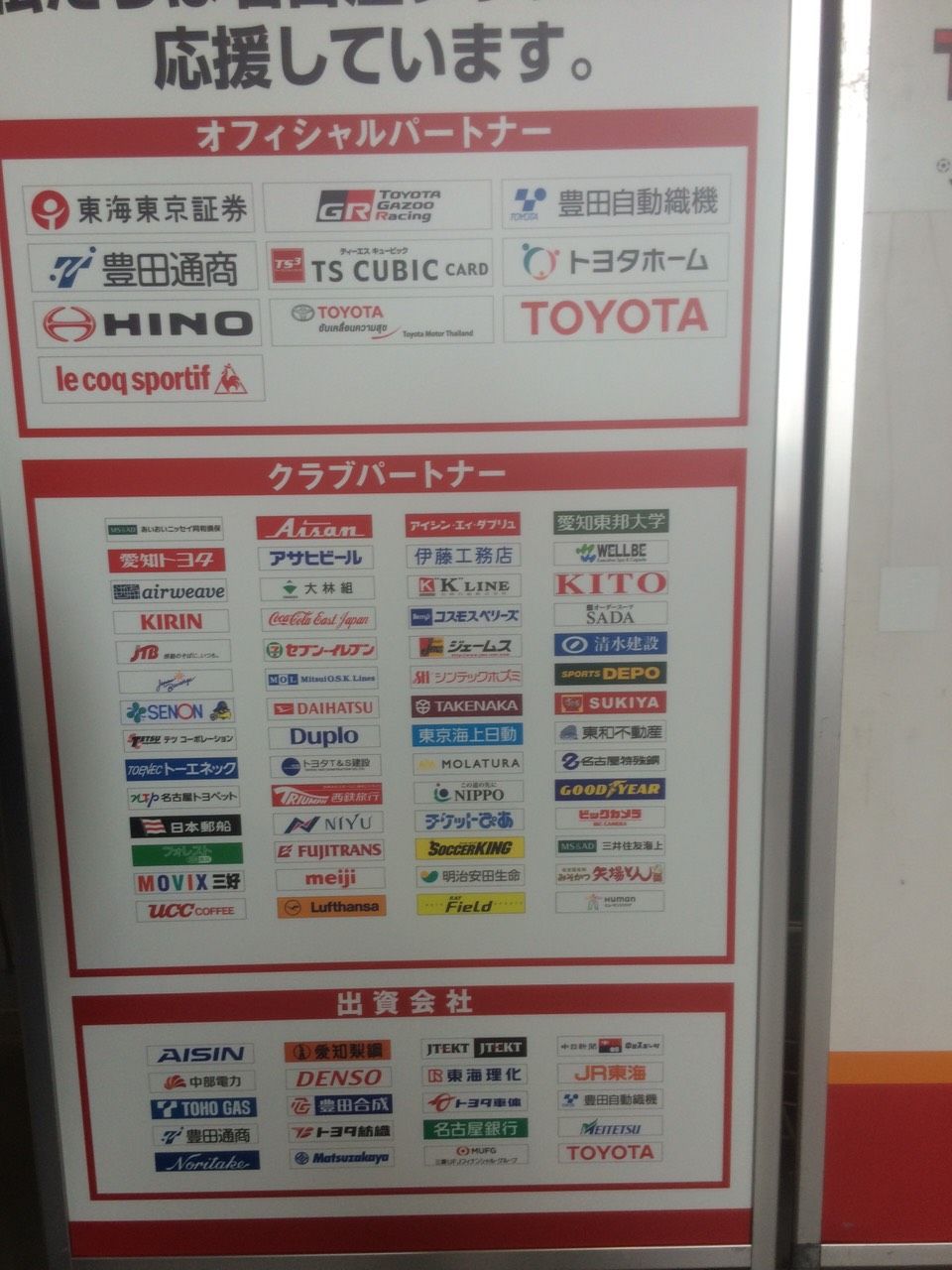 名古屋グランパス戦に矢場とんの看板が登場です ぶーちゃんブログ 名古屋グランパス戦に矢場とんの看板が登場です ぶーちゃんブログ
