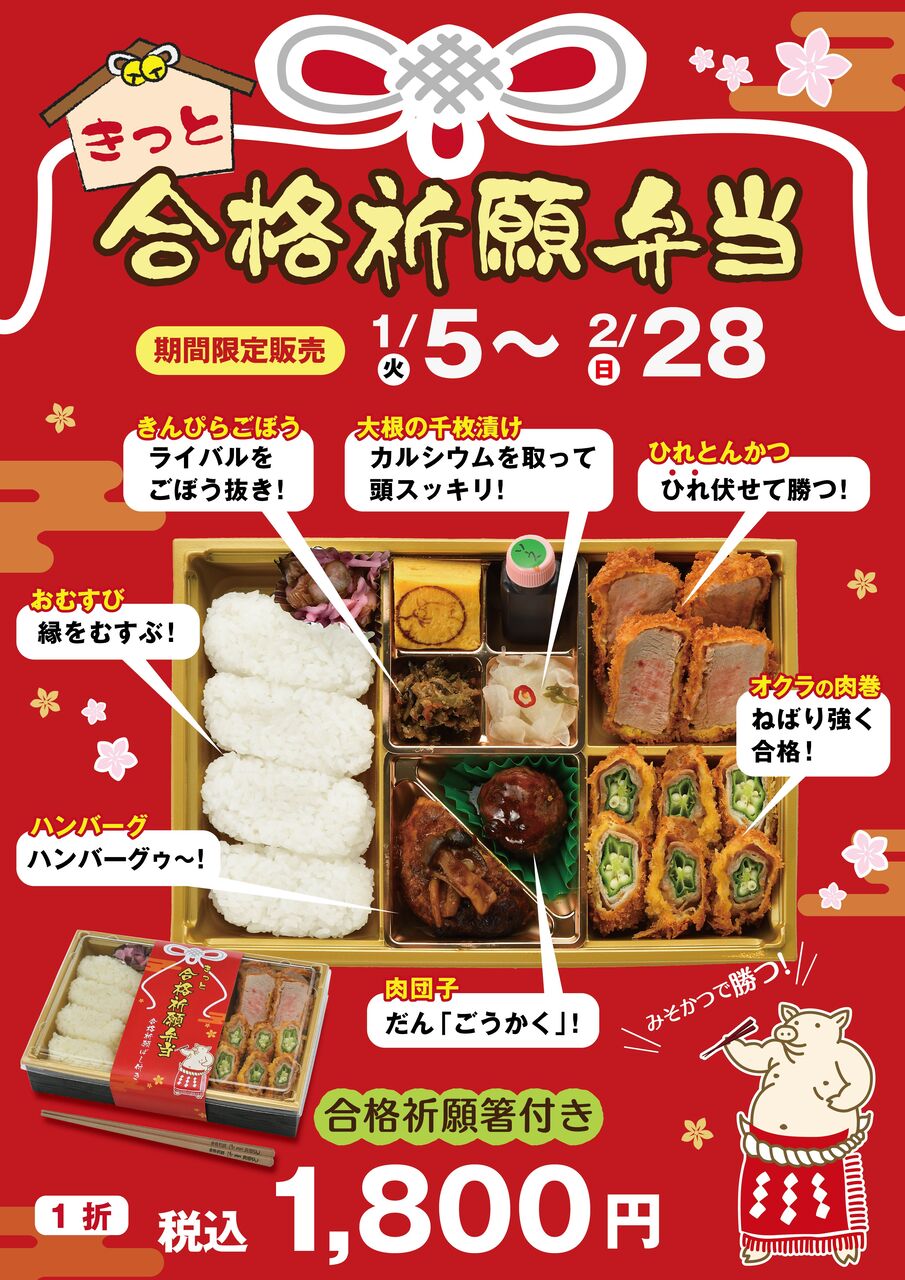 合格祈願弁当 予約開始 ぶーちゃんブログ