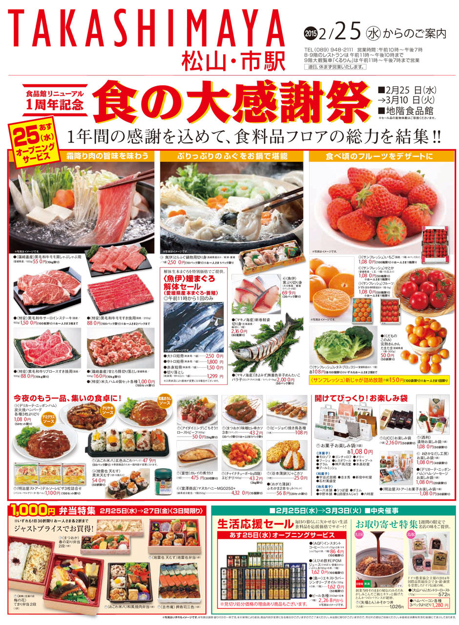 リニューアル1周年記念催事についてのお知らせです ぶーちゃんブログ