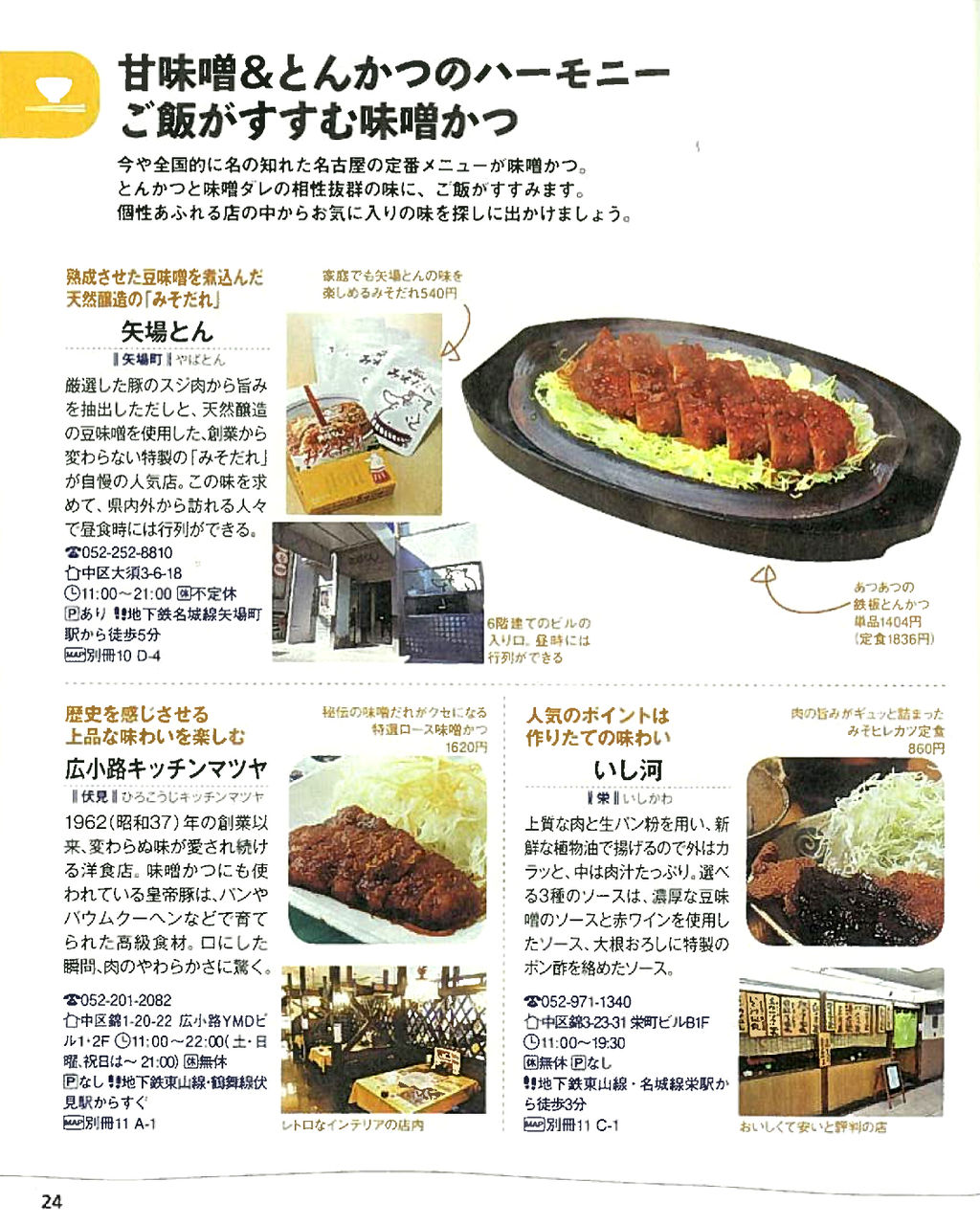 ことりっぷ名古屋 にて 矢場町本店が掲載されています ぶーちゃんブログ