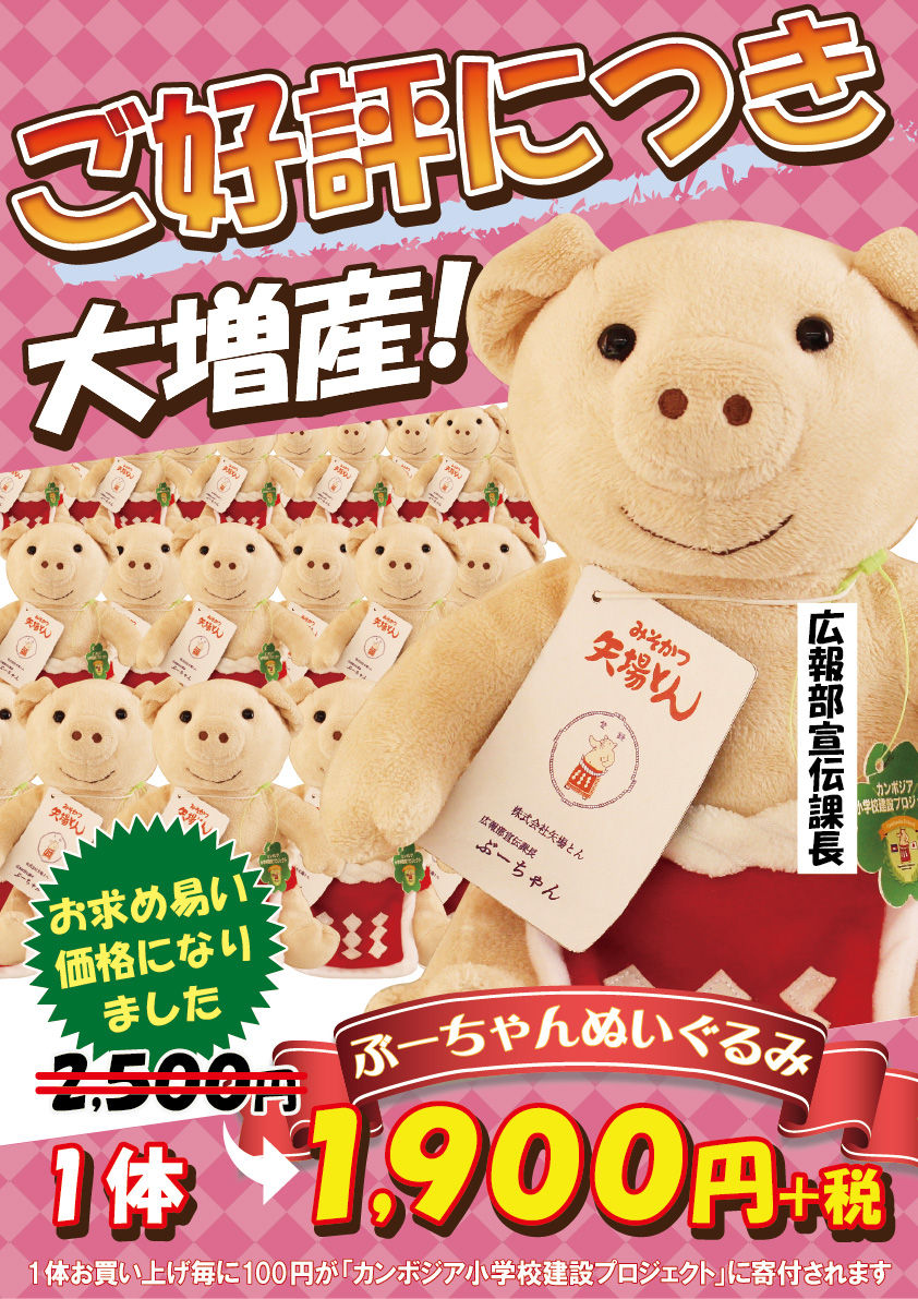 新発売 ぶーチャーム ぶーちゃんぬいぐるみもお求め安くなりました ぶーちゃんブログ