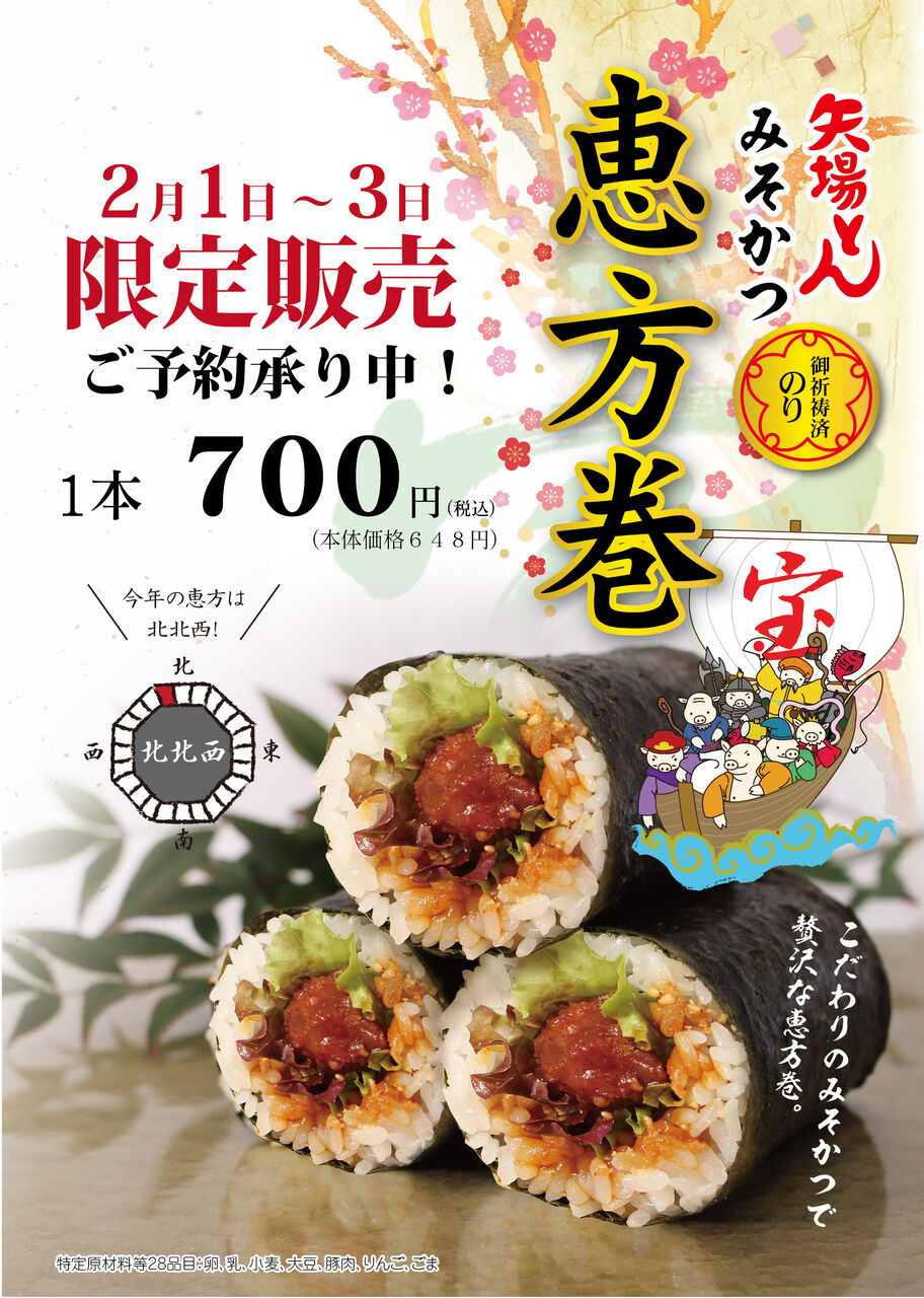 恵方巻 合格祈願弁当 ぶーちゃんブログ
