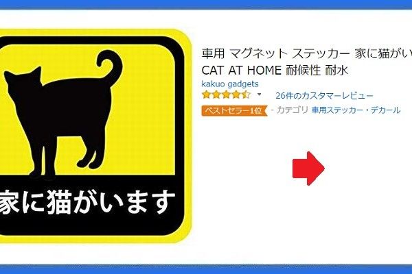 話のタネ 車に 家に猫がいます というステッカーがsnsで話題 Twitterでも どうでもいい情報好き という投稿が拡散 でも深い意味が いまどきニュースno1 話のタネ 車に 家に猫がいます というステッカーがsnsで話題 Twitterでも どうでもいい情報好き という投稿が拡散 でも深い意味が いまどきニュースno1
