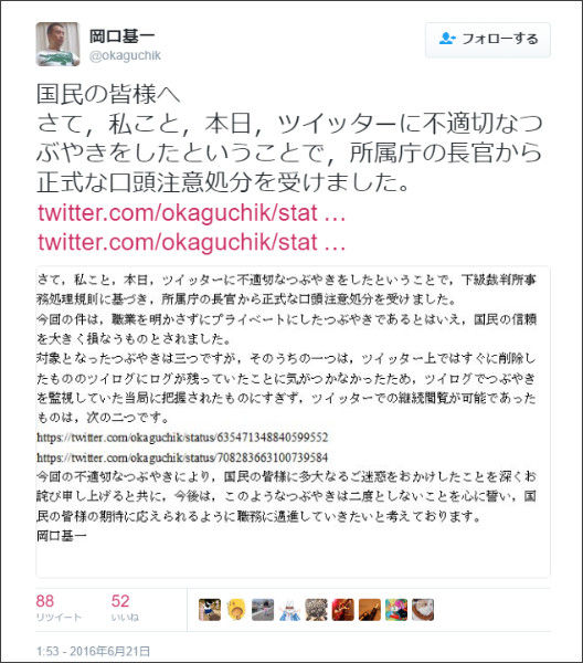 不祥事 女子高校生殺害事件をツイート 東京高等裁判所の裁判官 遺族が抗議 いまどきニュースno1