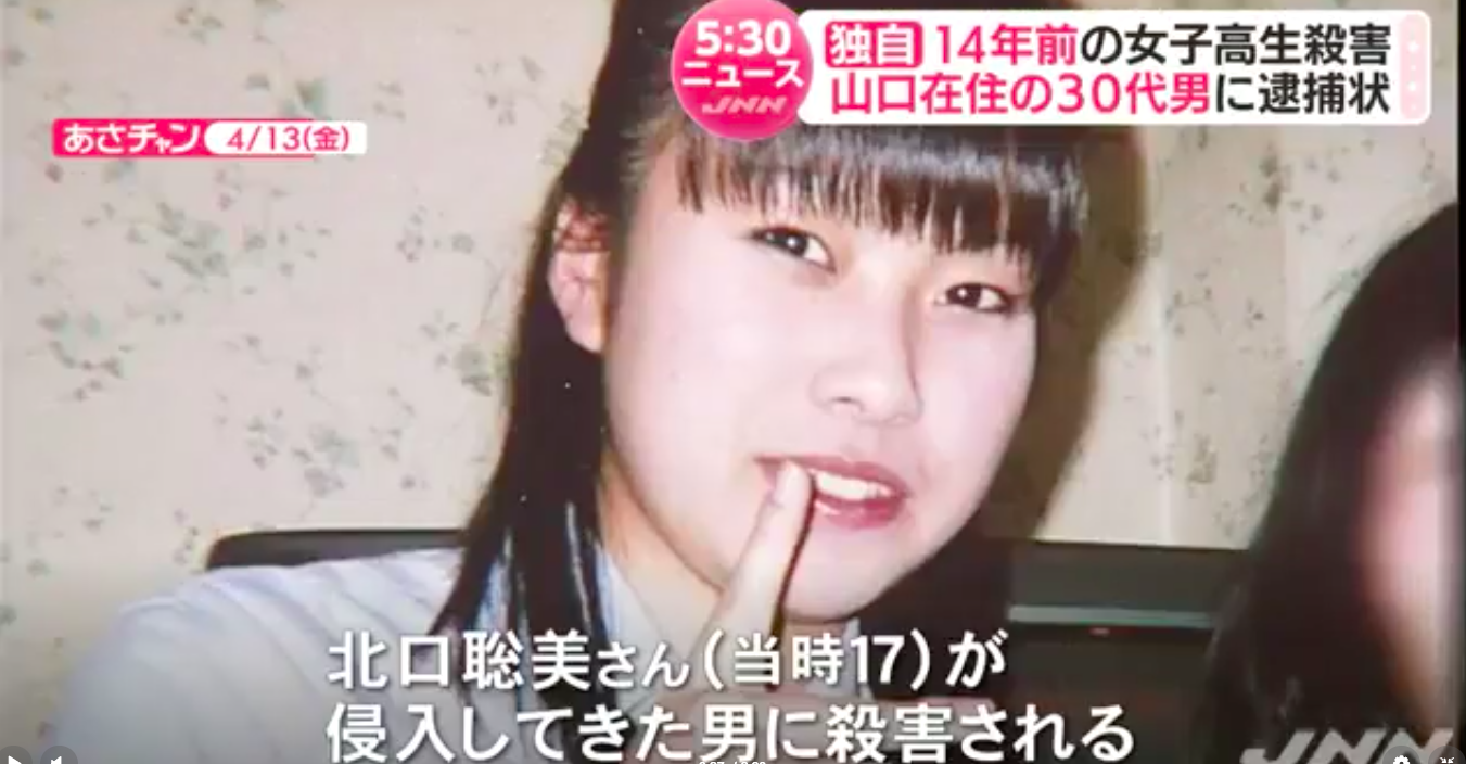 殺害 女子 高生 廿日市 事件 市
