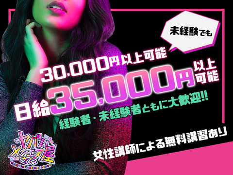 ヤバいメンエス屋さん_求人800-600