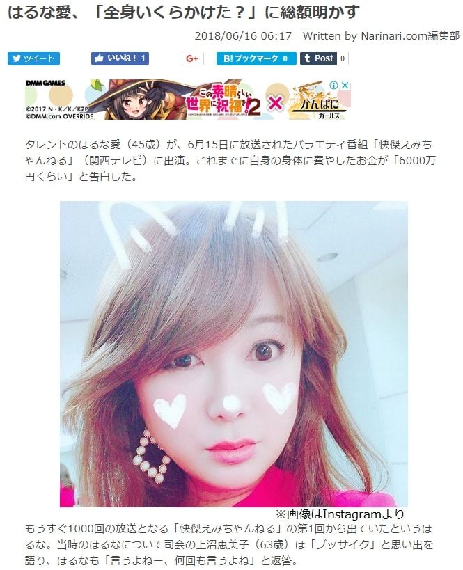 やばたんまとめ ニューハーフタレントの はるな愛 さんが整形に費やした金額がヤバすぎる Livedoor Blog ブログ