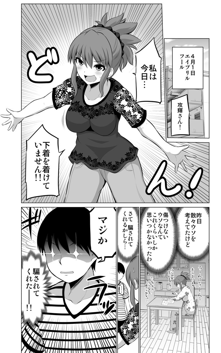 やばたんまとめ 漫画 エイプリルフールの日に下着を付けていないと嘘をついた結果wwwww Livedoor Blog ブログ やばたんまとめ 漫画 エイプリルフールの日に下着を付けていないと嘘をついた結果wwwww Livedoor Blog ブログ