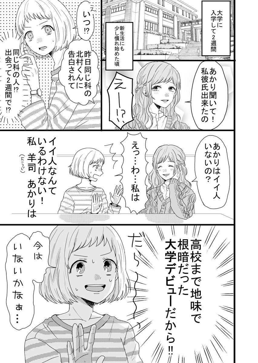 やばたんまとめ 漫画 元陰キャ女と元デブ男が大学デビューした結果wwwww Livedoor Blog ブログ やばたんまとめ 漫画 元陰キャ女と元デブ男が大学デビューした結果wwwww Livedoor Blog ブログ