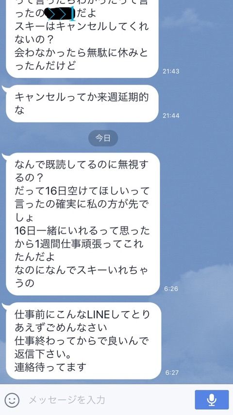 やばたんまとめ Line 彼女との約束を忘れて遊びに行く どうしようもない男のlineがこちら Livedoor Blog ブログ やばたんまとめ Line 彼女との約束を忘れて遊びに行く どうしようもない男のlineがこちら Livedoor Blog ブログ
