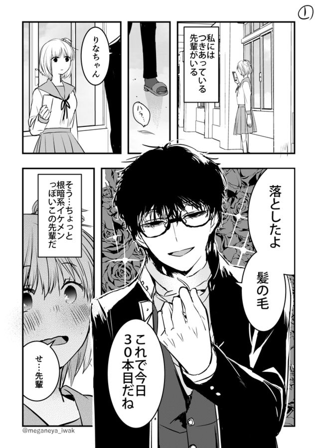 やばたんまとめ 漫画 根暗イケメンと付き合ってしまった結果ｗｗｗｗｗ Livedoor Blog ブログ