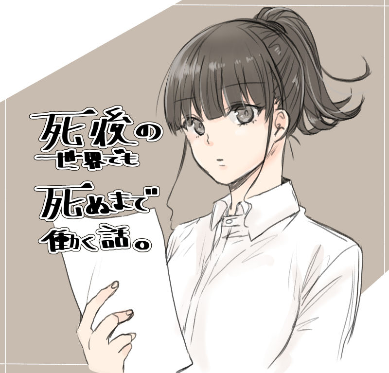 やばたんまとめ 漫画 死後の世界でも死ぬまで働く事になるお話がこちらwwwww Livedoor Blog ブログ やばたんまとめ 漫画 死後の世界でも死ぬまで働く事になるお話がこちらwwwww Livedoor Blog ブログ