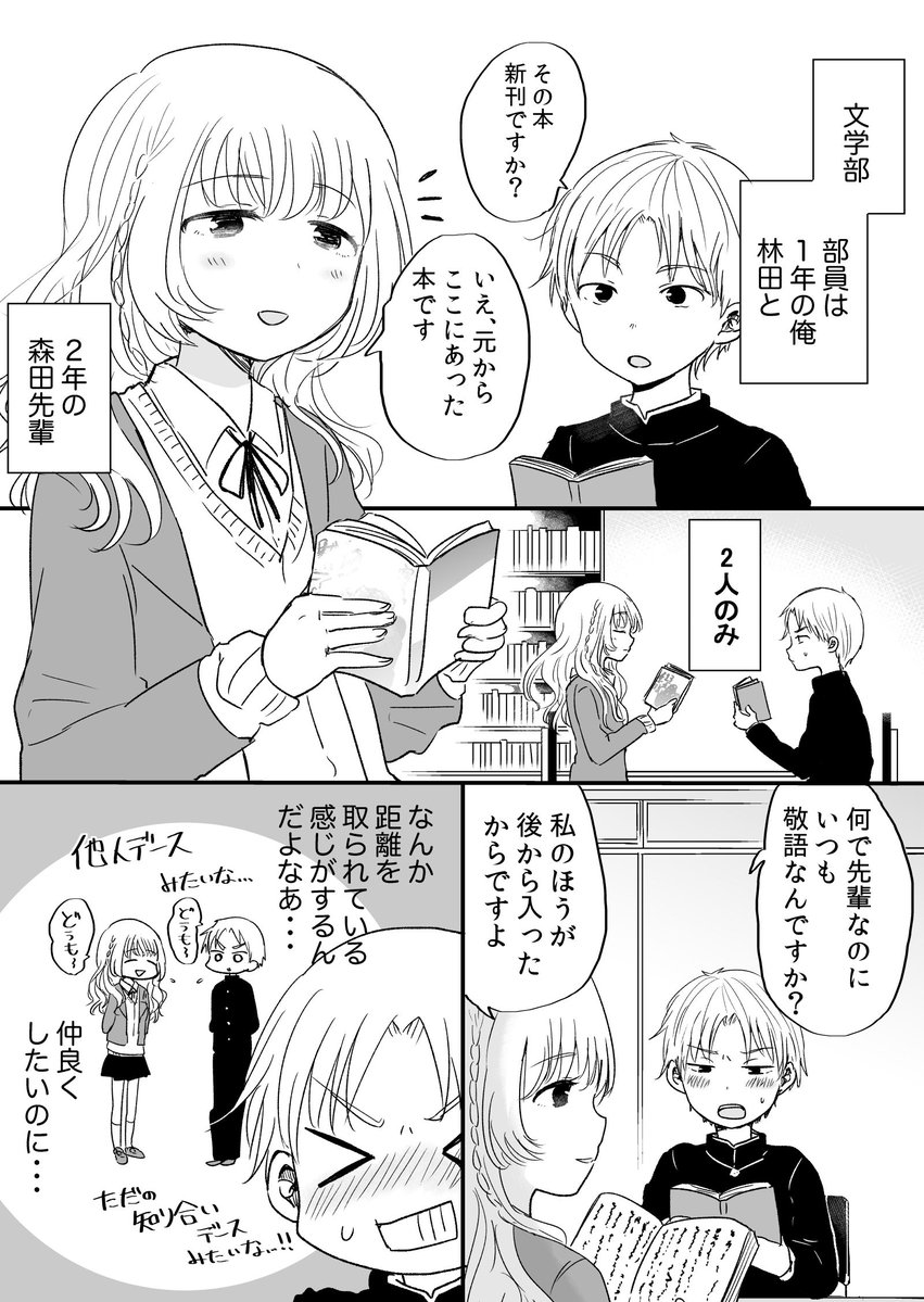 やばたんまとめ 漫画 お互い敬語な先輩女子と後輩男子 後輩が仲良くしようと頑張った結果wwwww Livedoor Blog ブログ やばたんまとめ 漫画 お互い敬語な先輩女子と後輩男子 後輩が仲良くしようと頑張った結果wwwww Livedoor Blog ブログ