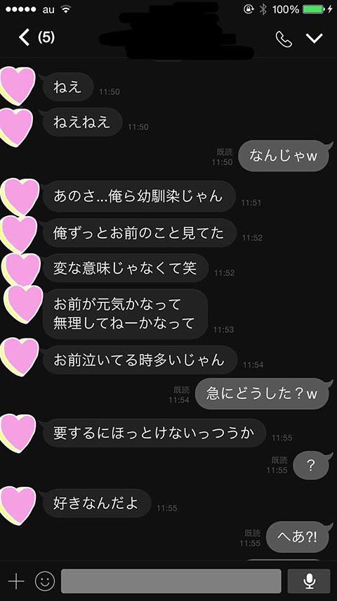 Line 幼なじみの女の子に告白した男子のトーク内容がwwwwwwww アノまとめ Line 幼なじみの女の子に告白した男子のトーク内容がwwwwwwww アノまとめ