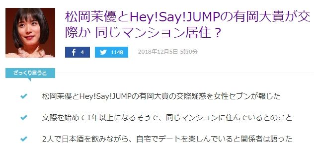 やばたんまとめ 驚愕 Hey Say Jumpの有岡大貴さん あの女優と交際が発覚 Livedoor Blog ブログ やばたんまとめ 驚愕 Hey Say Jumpの有岡大貴さん あの女優と交際が発覚 Livedoor Blog ブログ