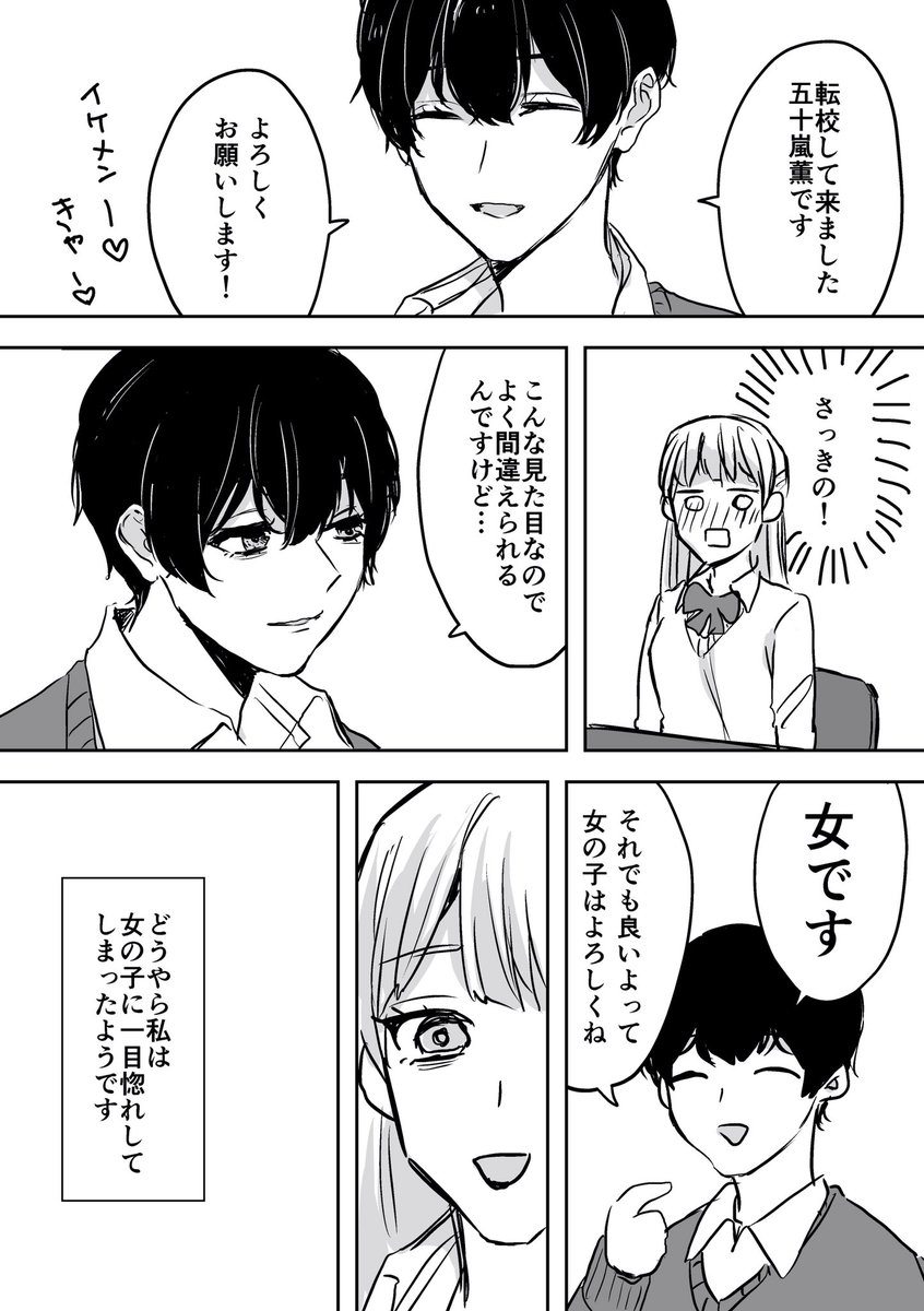 やばたんまとめ 漫画 一目ぼれした転校生 実はとんでもない事実が隠されていたｗｗｗｗ Livedoor Blog ブログ